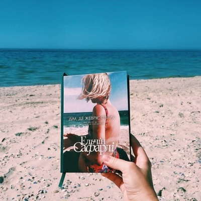 Можливо після цього посту ти захочеш почитати книгу