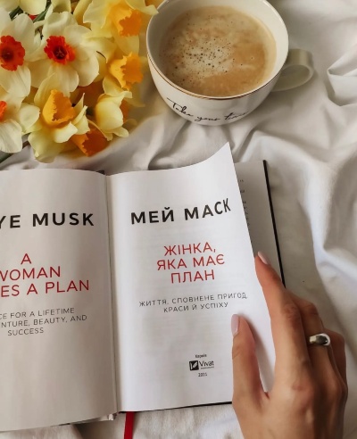 Дуже надихаюча, приємна книжка, сповнена щирості та життєлюбства.