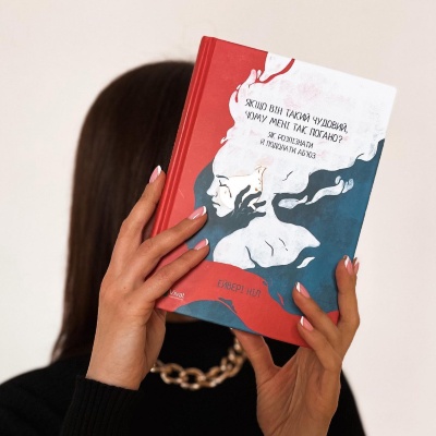 Як розпізнати і подолати аб‘юз?