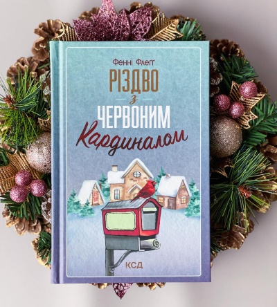 Книга для тих, хто вірить в диво ?