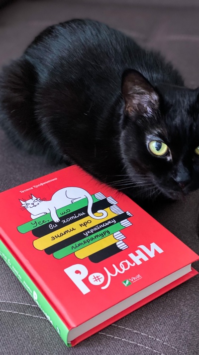 То що ж таке «великий український роман»?