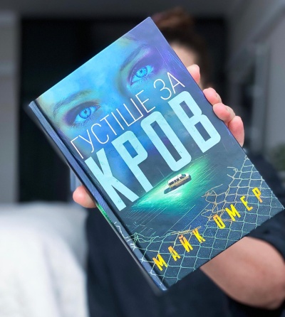 Вбивця, який п’є кров своєї жертви? ?