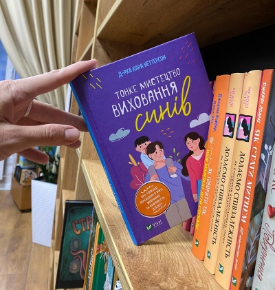 Якщо у вас є син і йому уже 8?