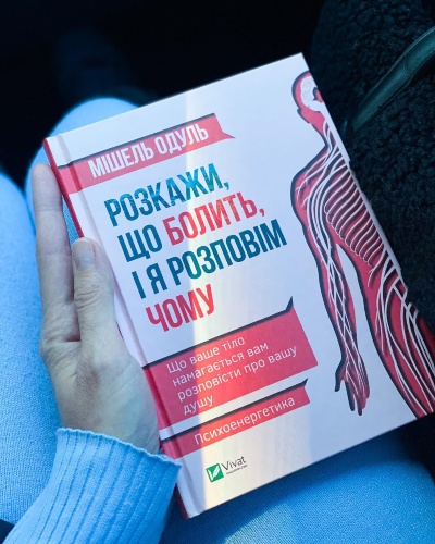 А що говорить твоє тіло, прислухайся