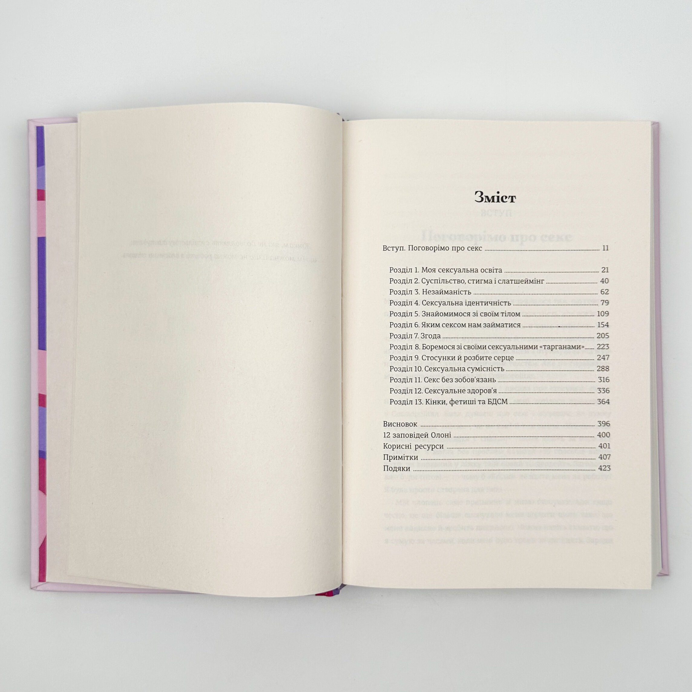 Великий О. Твій путівник світом кохання, побачень і сексу. Автор — Олоні. 