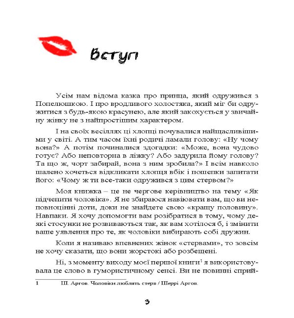 Стерва виходить заміж. Посібник зі стосунків до і після весілля