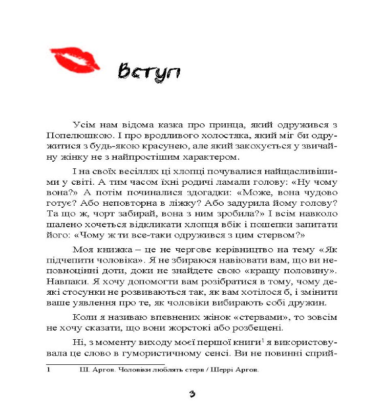 Стерва виходить заміж. Посібник зі стосунків до і після весілля