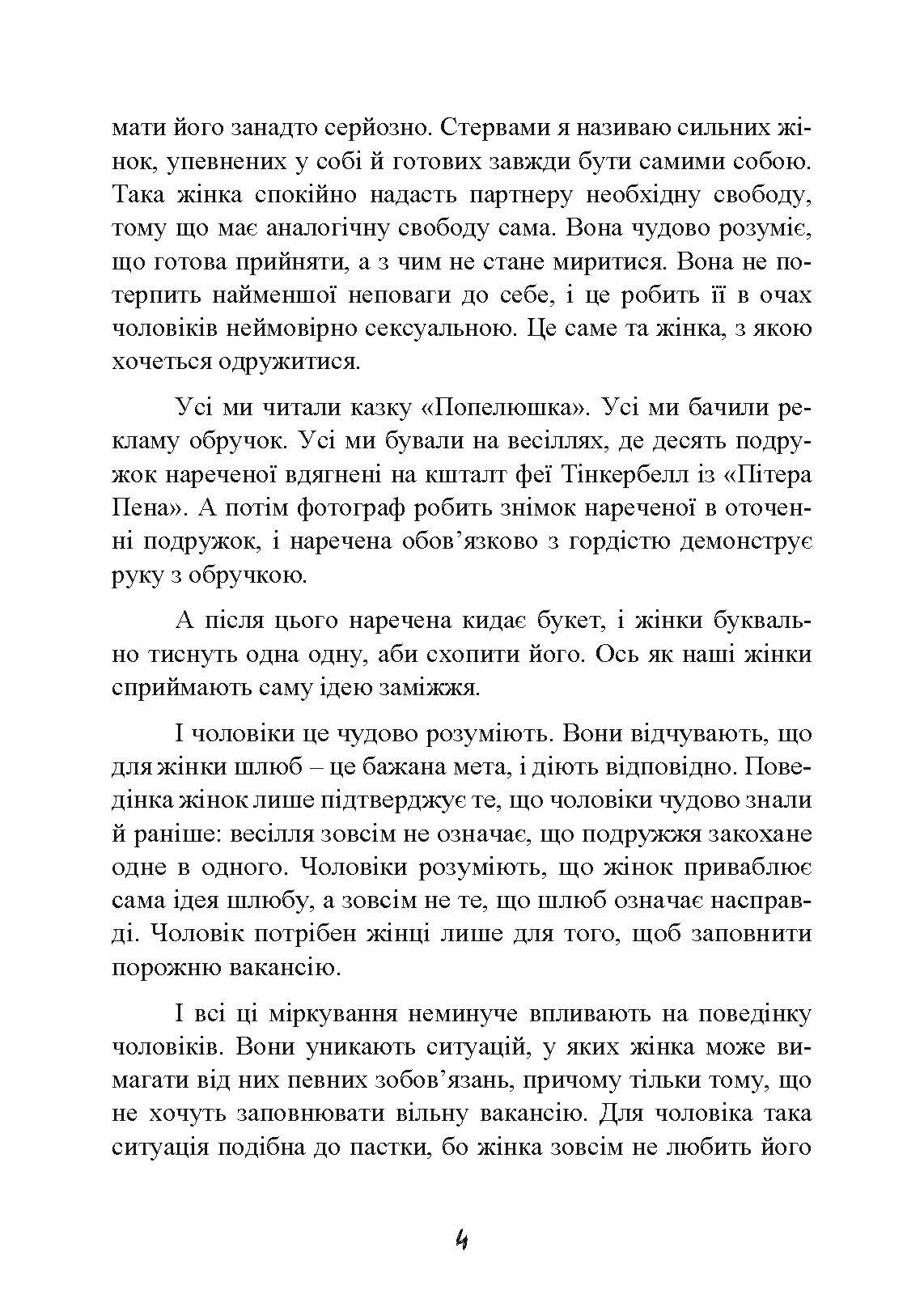 Стерва виходить заміж. Посібник зі стосунків до і після весілля. Автор — Шерри Аргов. 