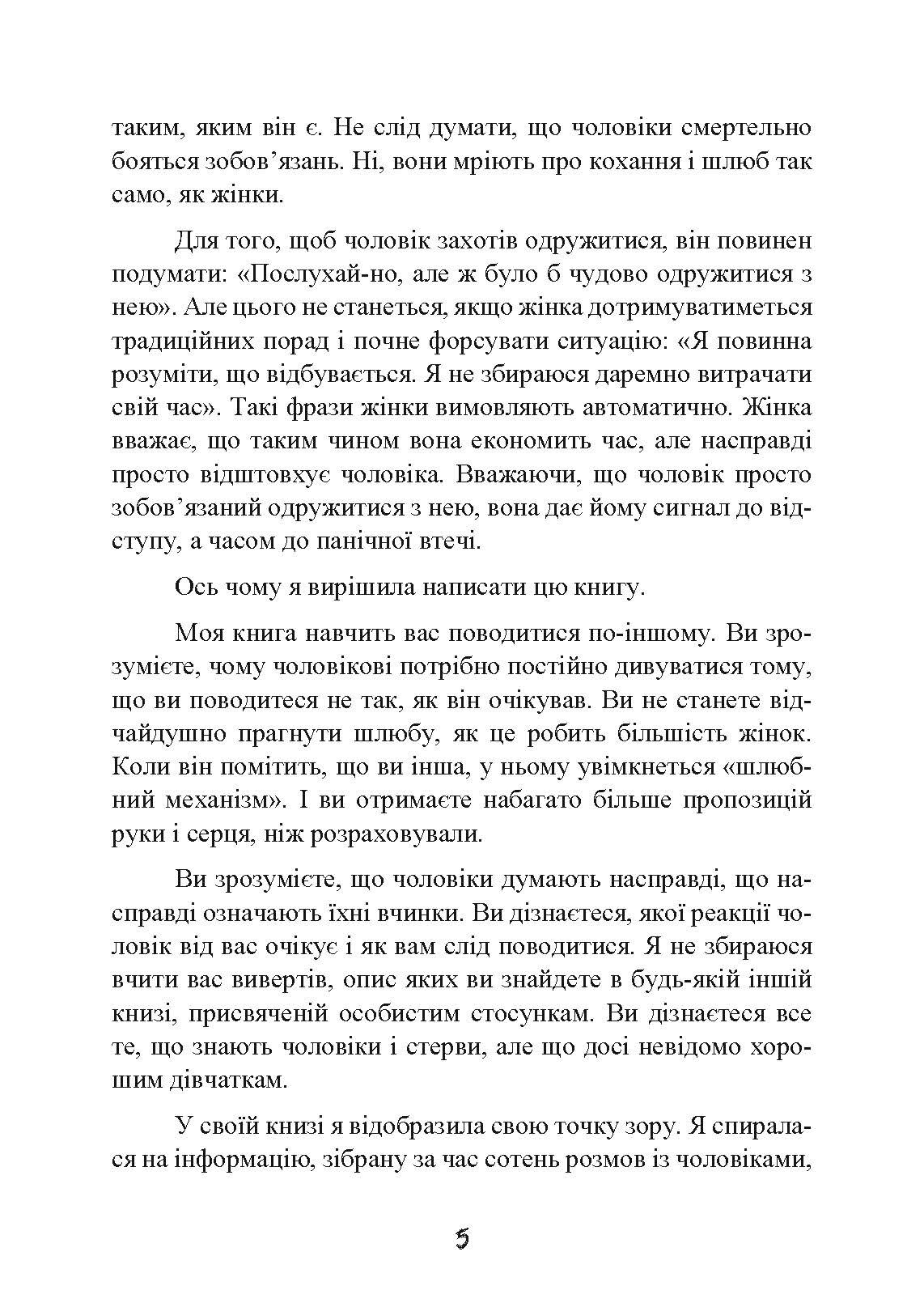 Стерва виходить заміж. Посібник зі стосунків до і після весілля. Автор — Шерри Аргов. 