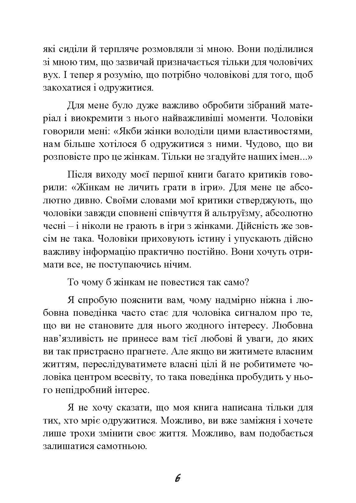 Стерва виходить заміж. Посібник зі стосунків до і після весілля. Автор — Шерри Аргов. 