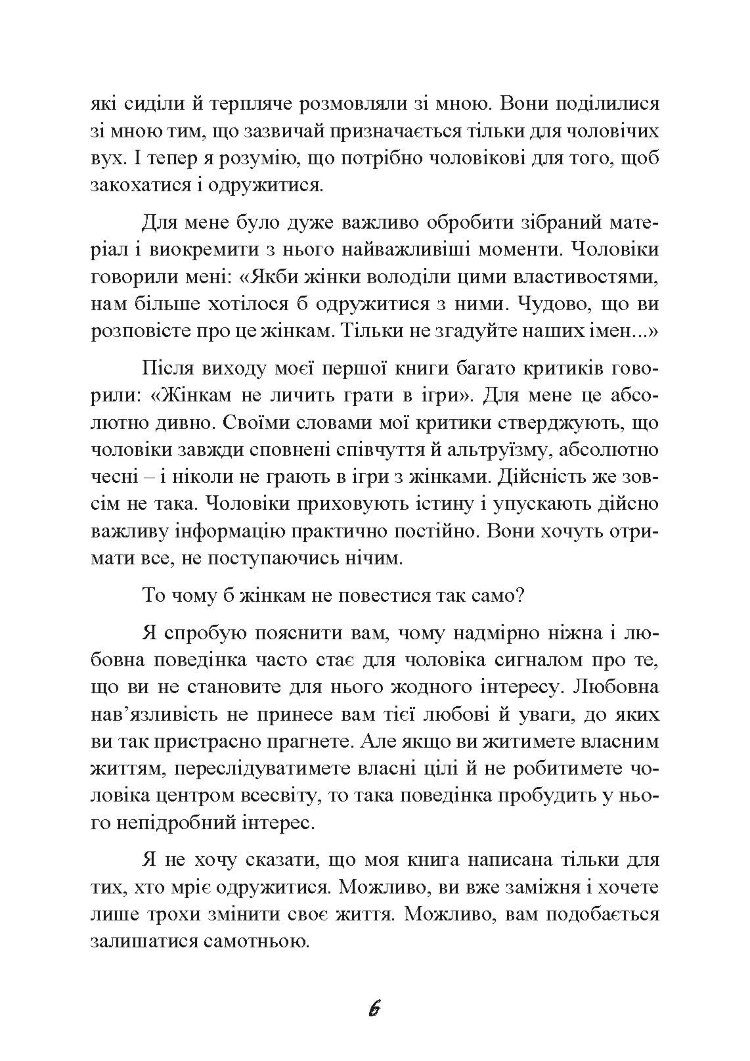 Стерва виходить заміж. Посібник зі стосунків до і після весілля
