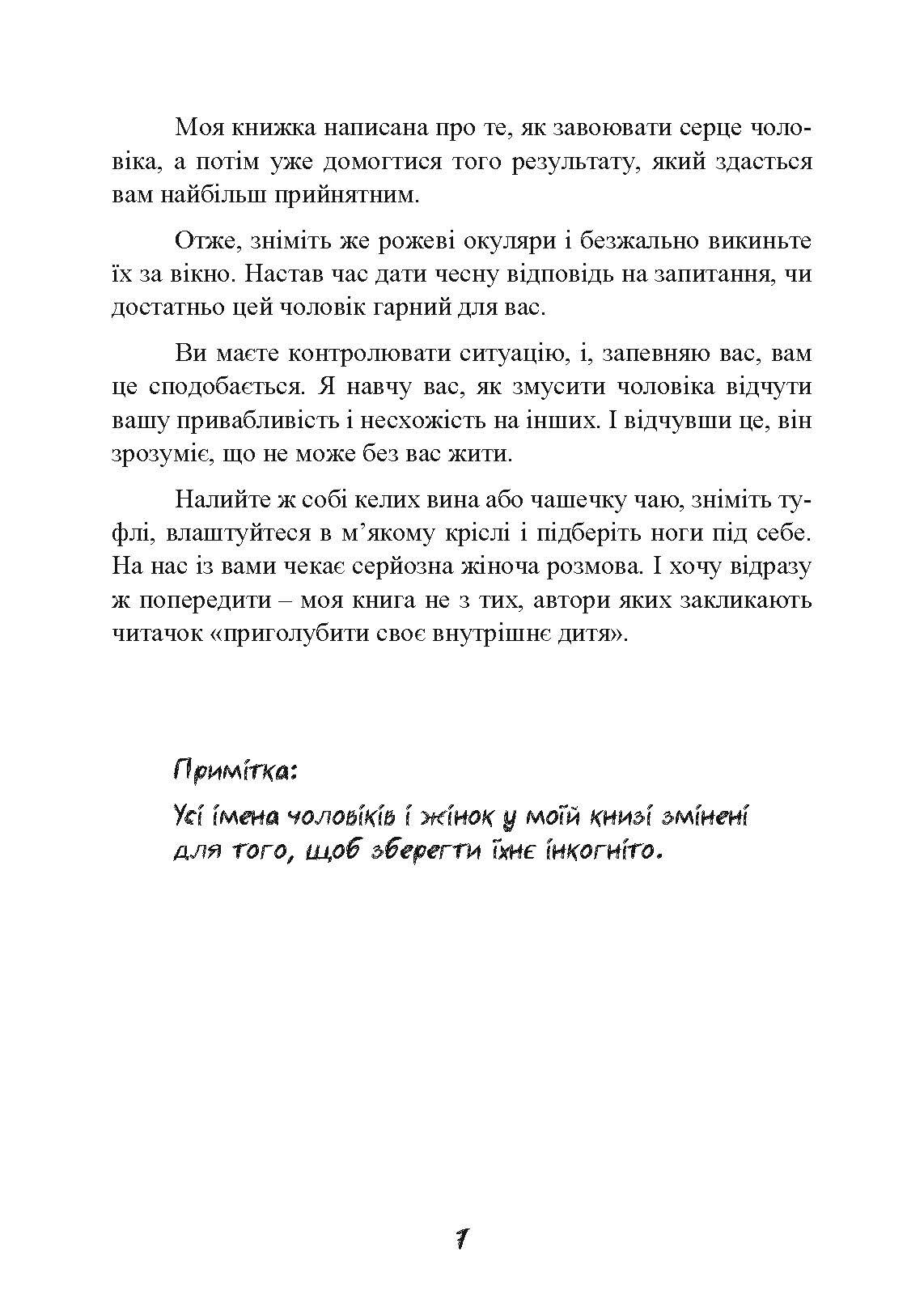 Стерва виходить заміж. Посібник зі стосунків до і після весілля. Автор — Шерри Аргов. 