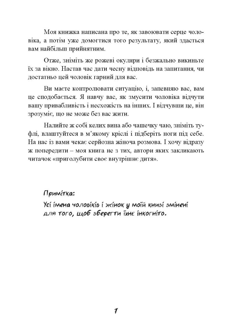 Стерва виходить заміж. Посібник зі стосунків до і після весілля