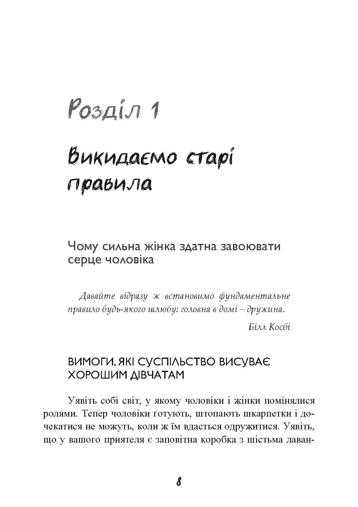 Стерва виходить заміж. Посібник зі стосунків до і після весілля. Автор — Шерри Аргов. 