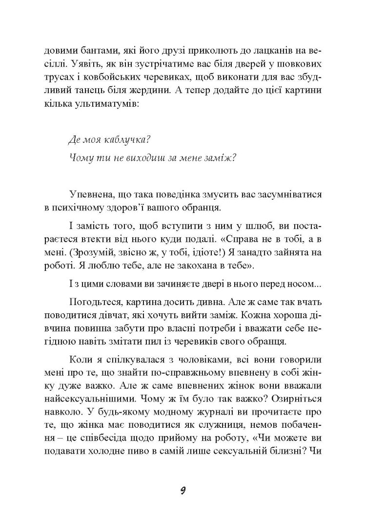 Стерва виходить заміж. Посібник зі стосунків до і після весілля