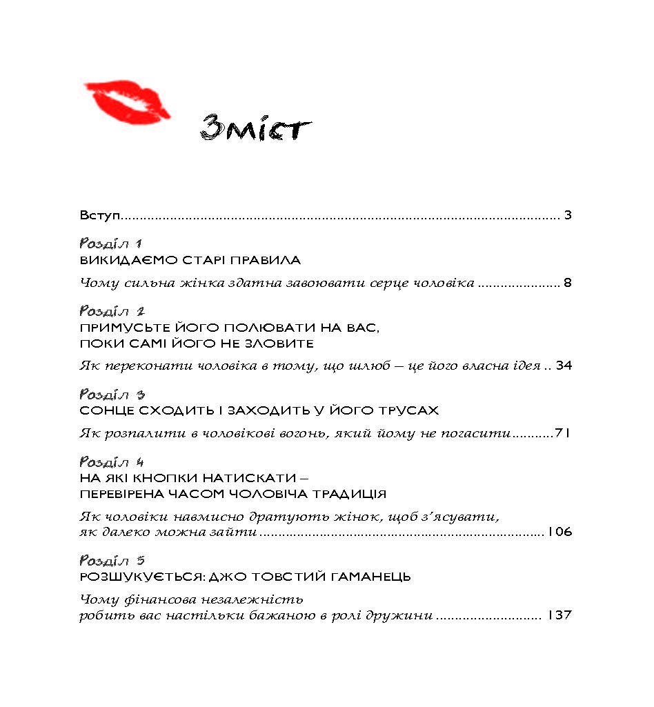 Стерва виходить заміж. Посібник зі стосунків до і після весілля. Автор — Шерри Аргов. 