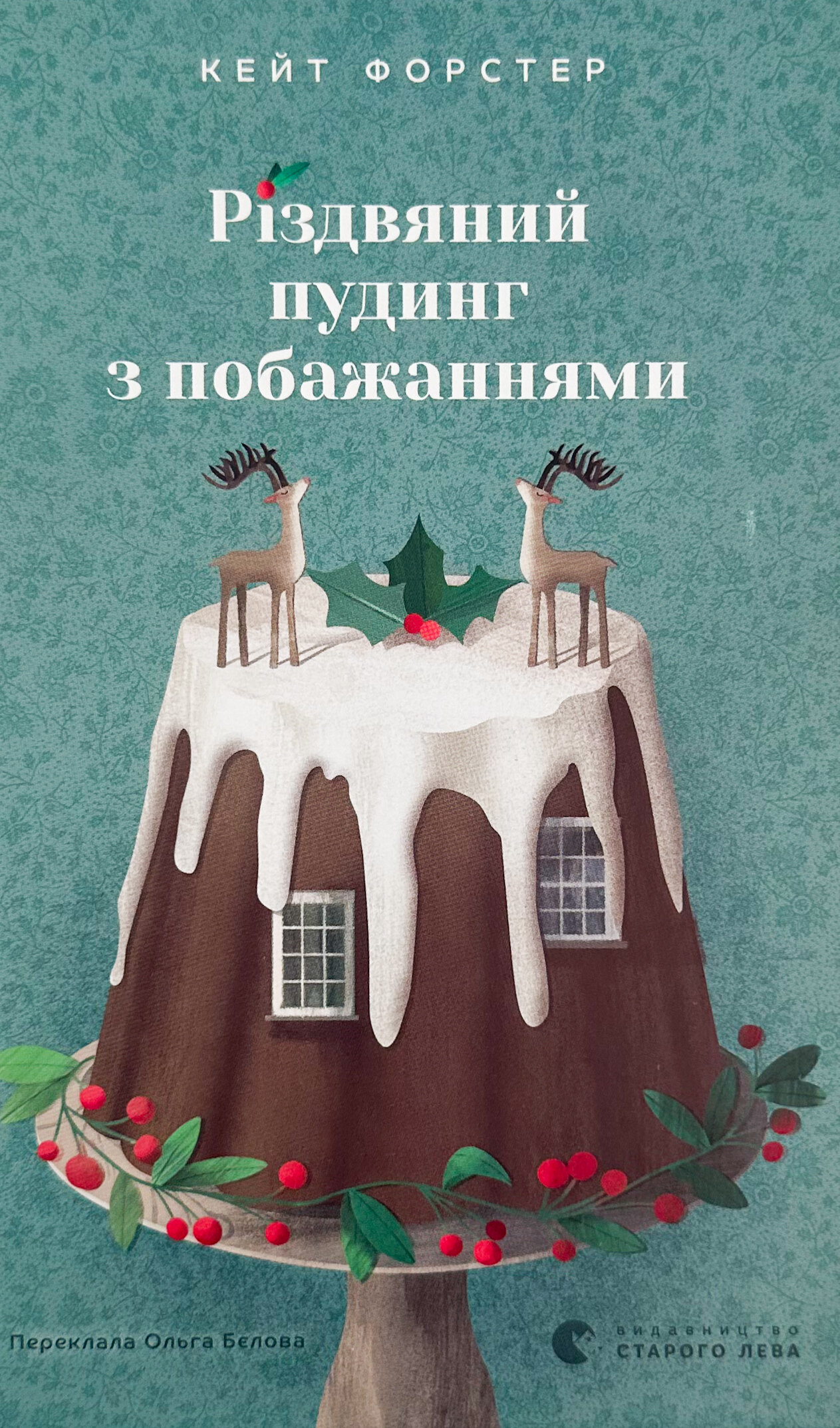 Різдвяний пудинг з побажаннями