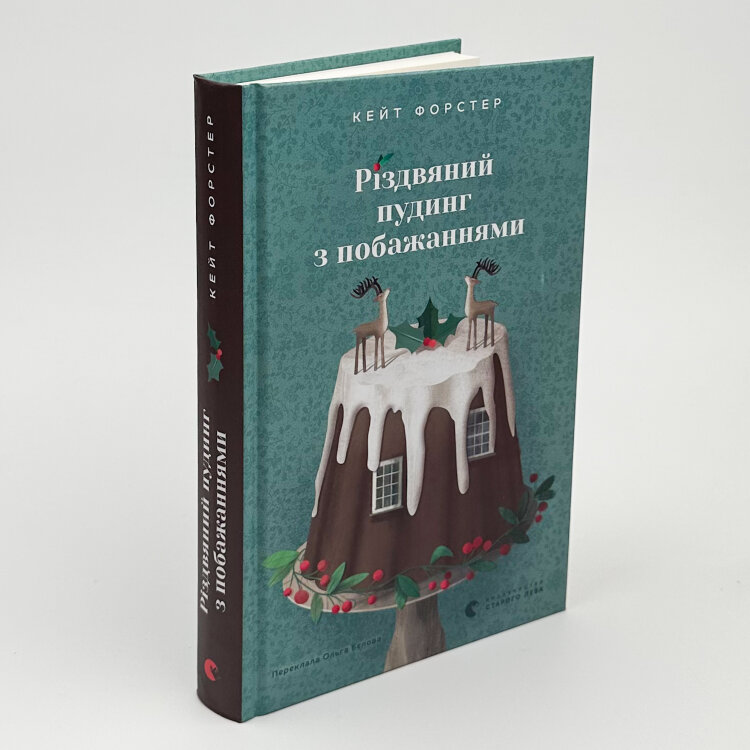 Різдвяний пудинг з побажаннями