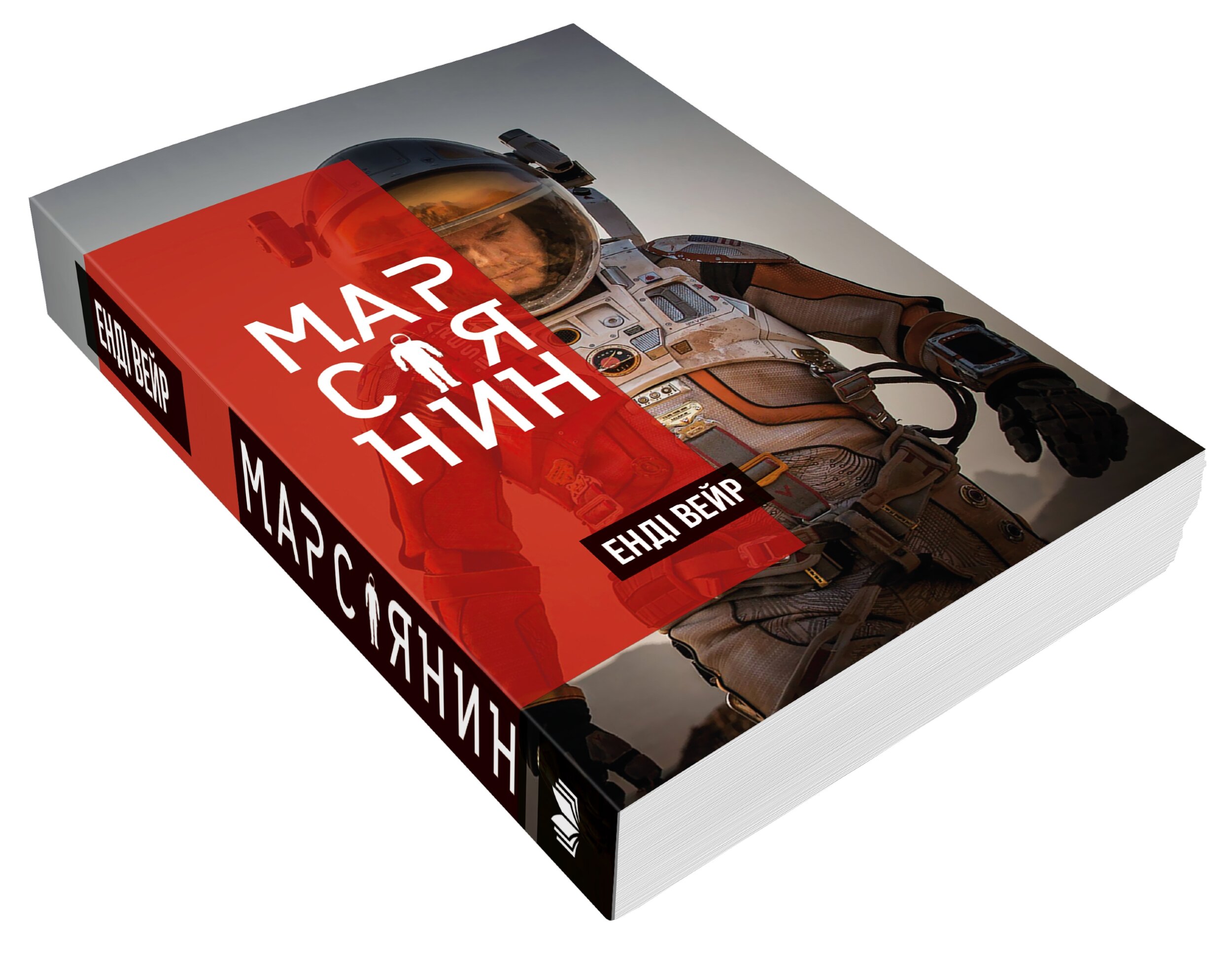 Марсіянин