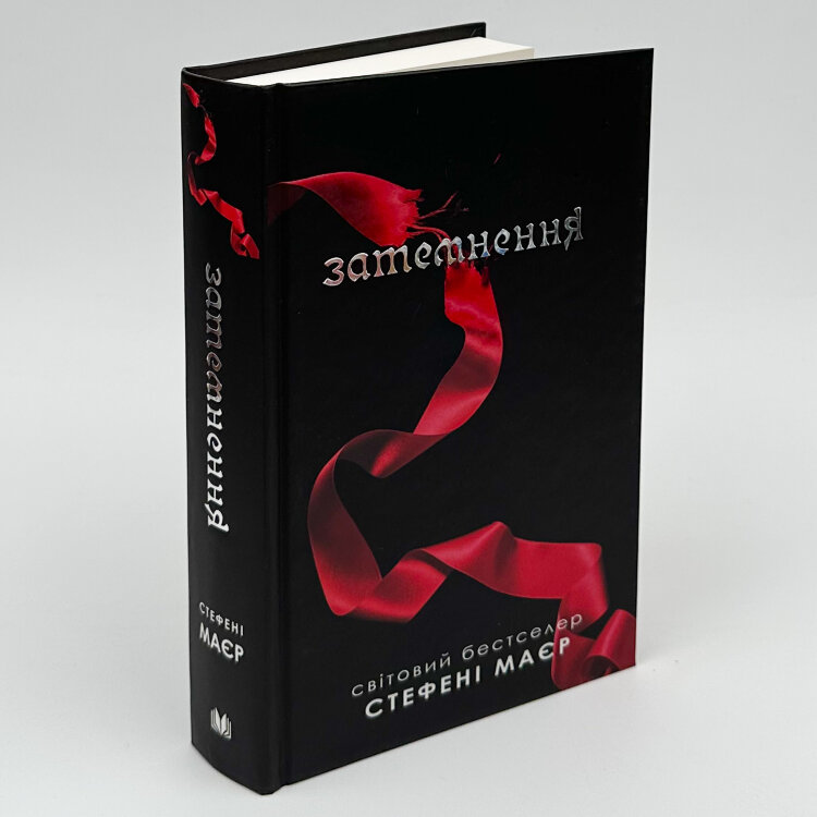 Затемнення. Книга 3