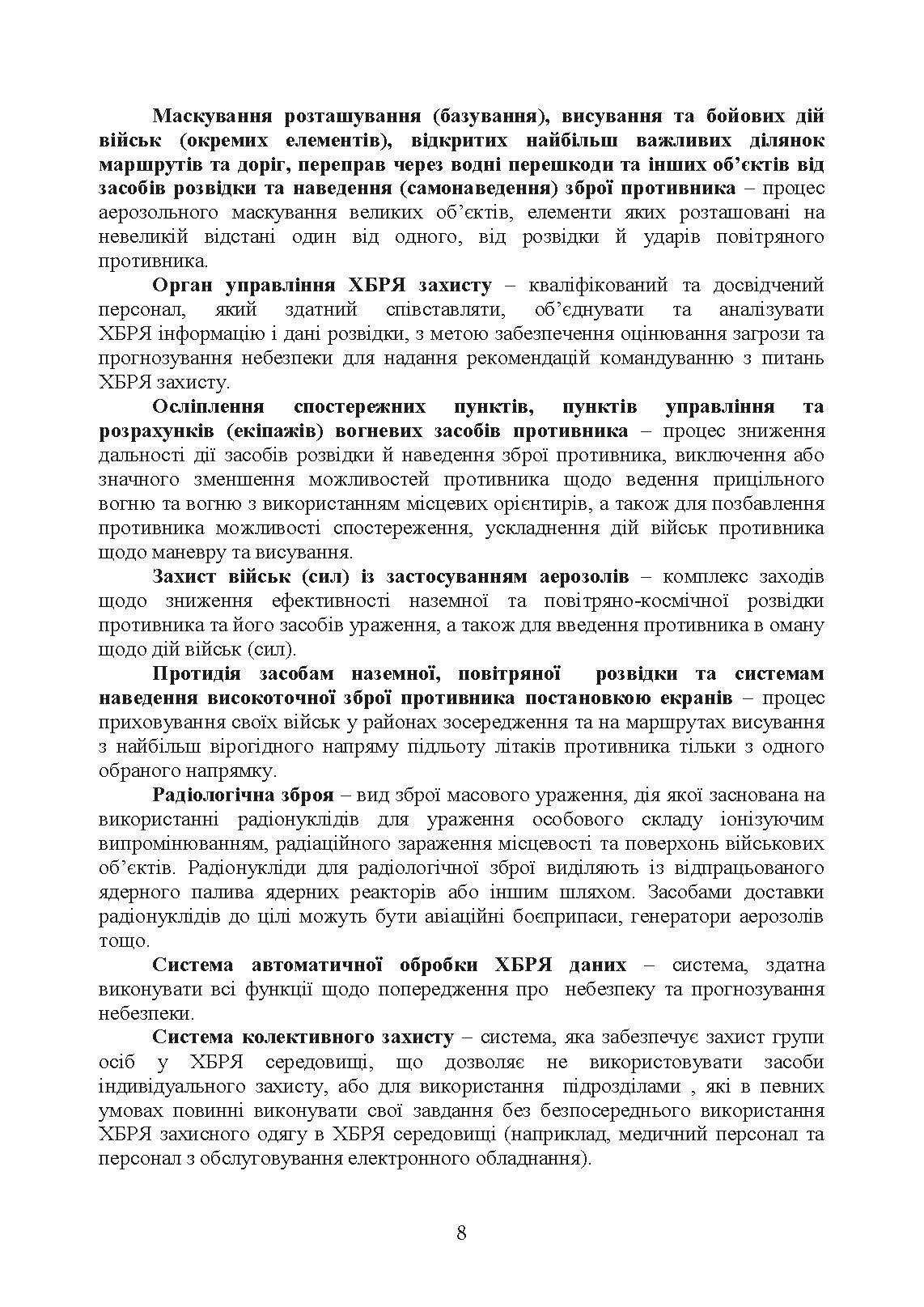 Доктрина з хімічного, біологічного, радіологічного та ядерного захисту. . 