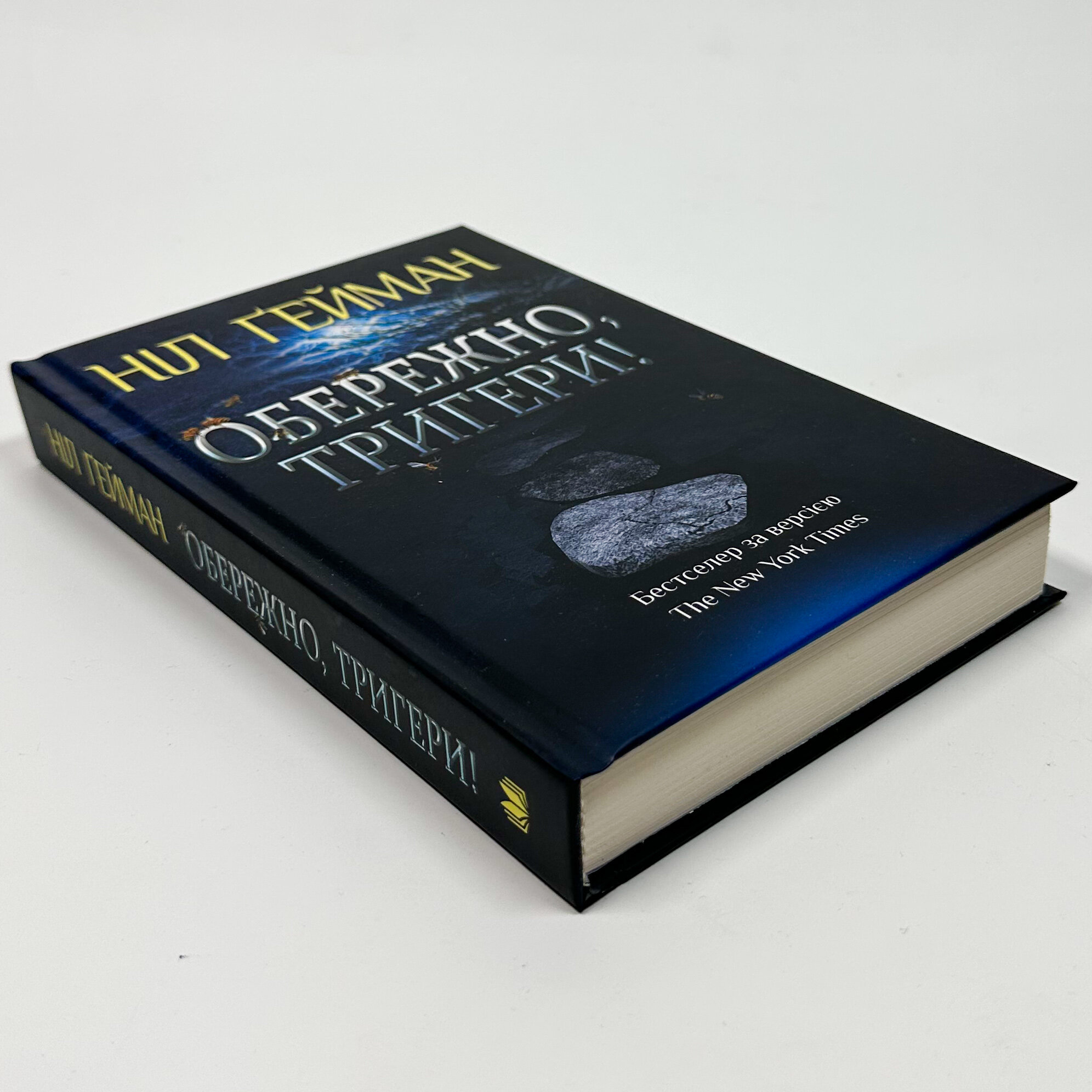 Обережно, тригери!