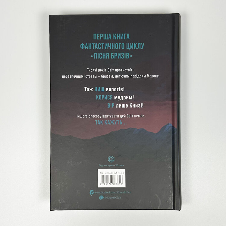 Пісня бризів. Книга 1. Діти Книги