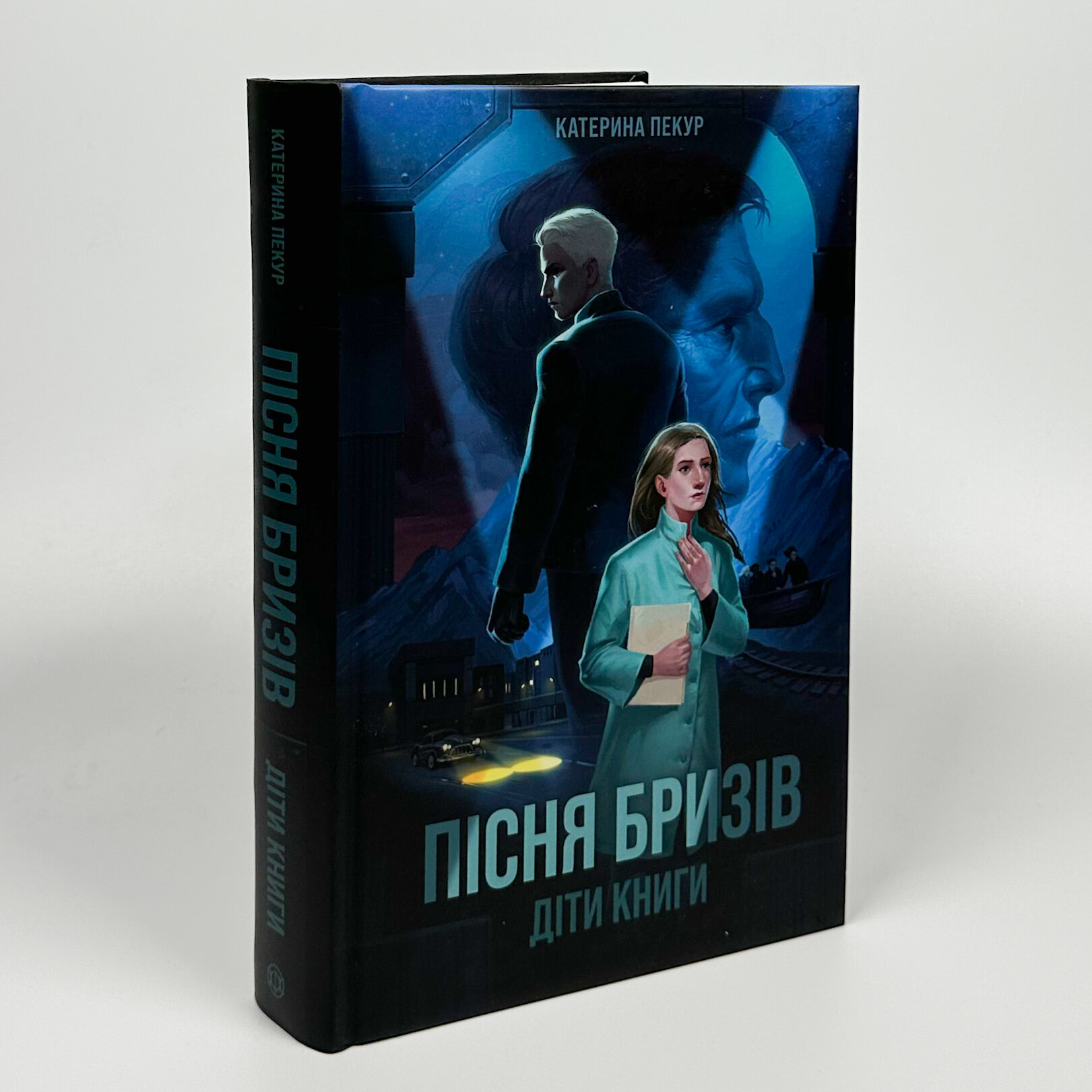 Пісня бризів. Книга 1. Діти Книги. Автор — Катерина Пекур. 