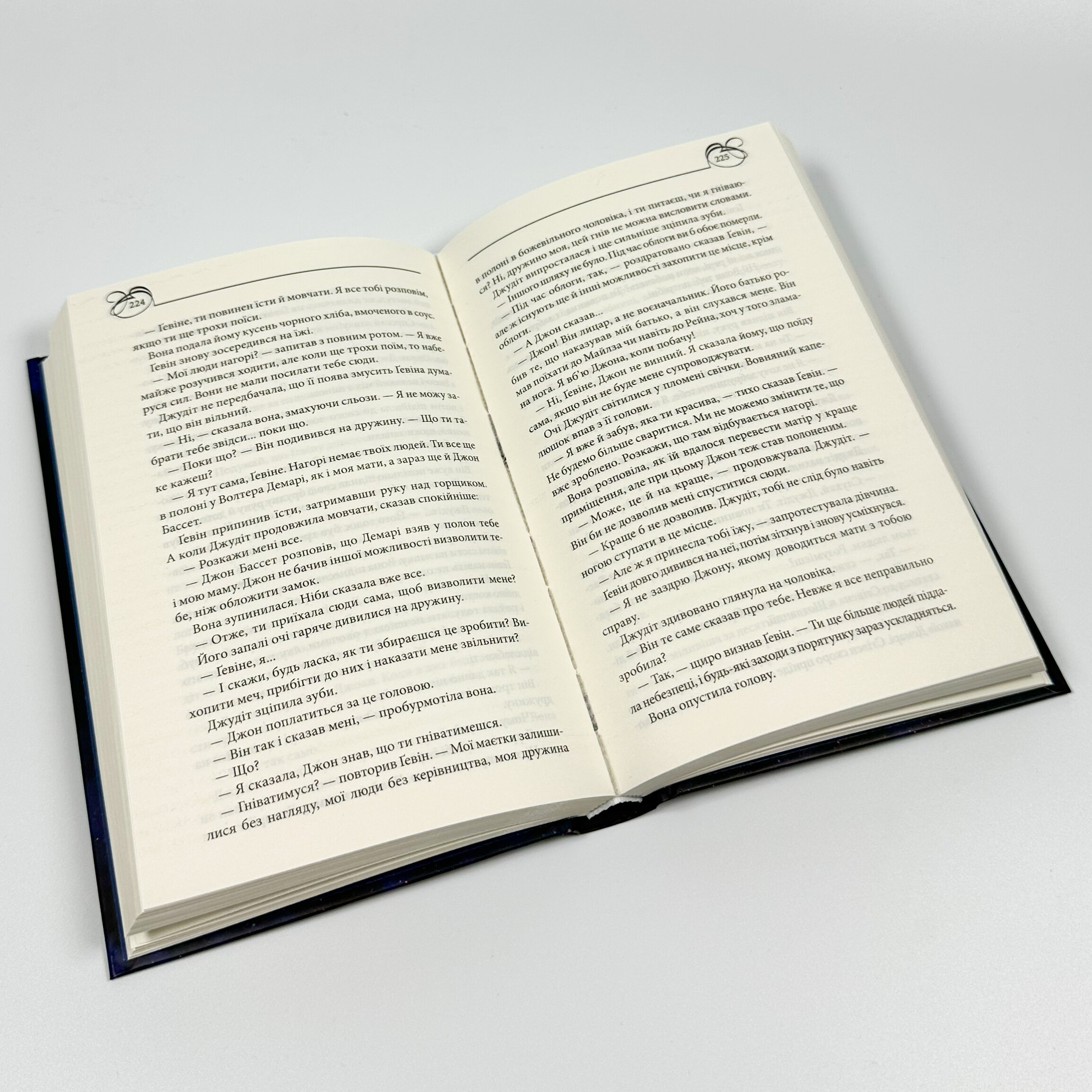 Оксамитова обітниця. Автор — Джуд Деверо. 