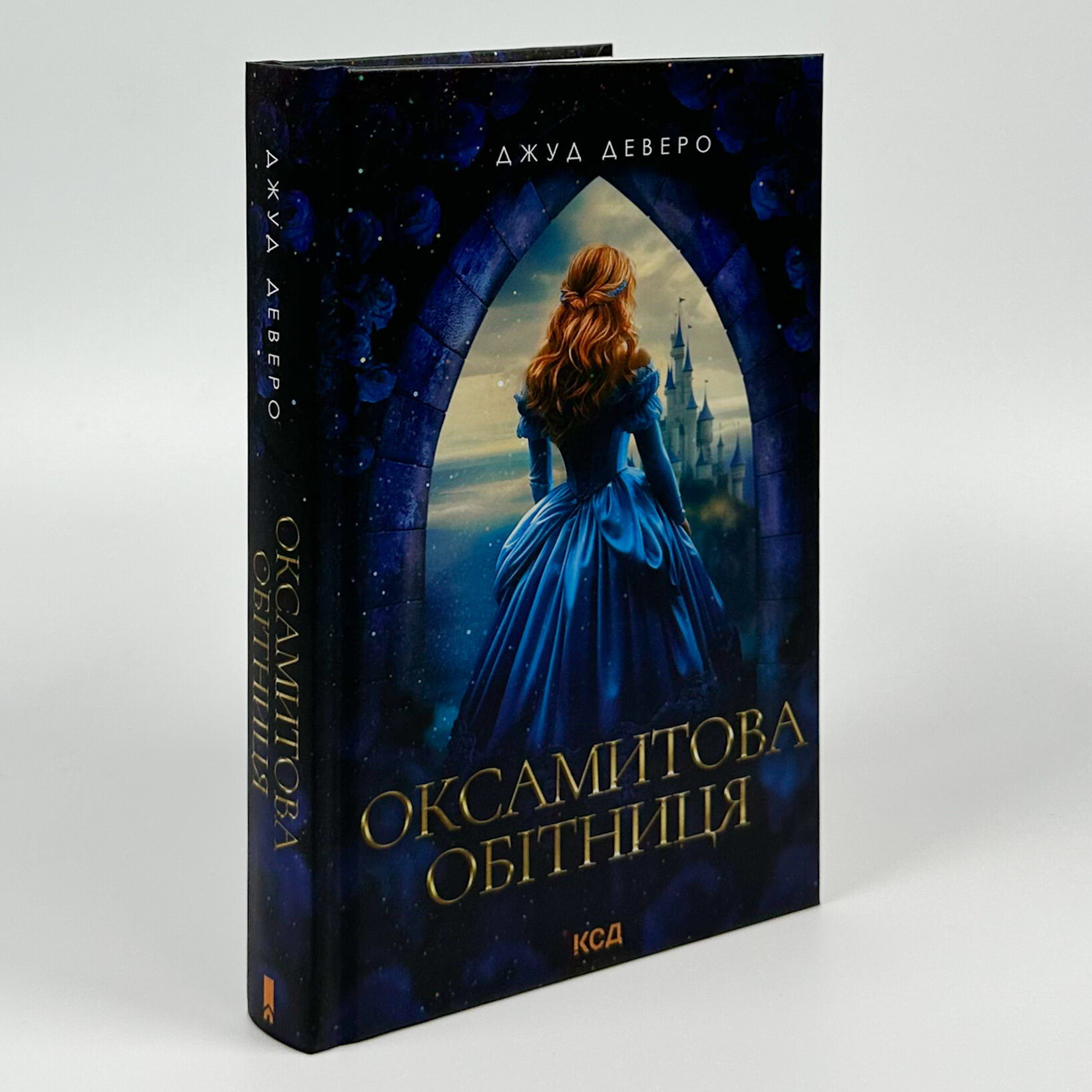 Оксамитова обітниця. Автор — Джуд Деверо. 