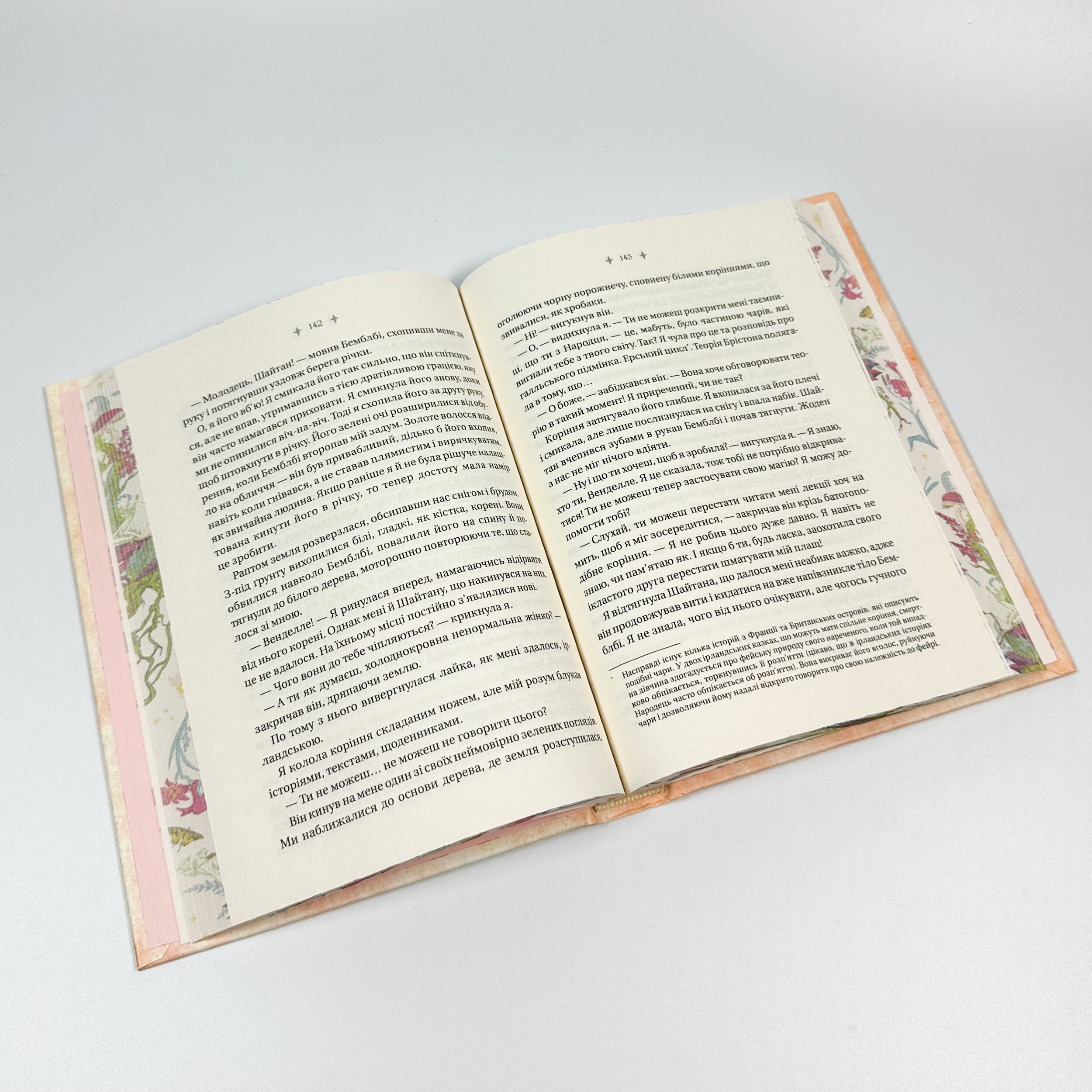 Енциклопедія фейрі Емілі Вайлд. Автор — Хізер Фосетт. 