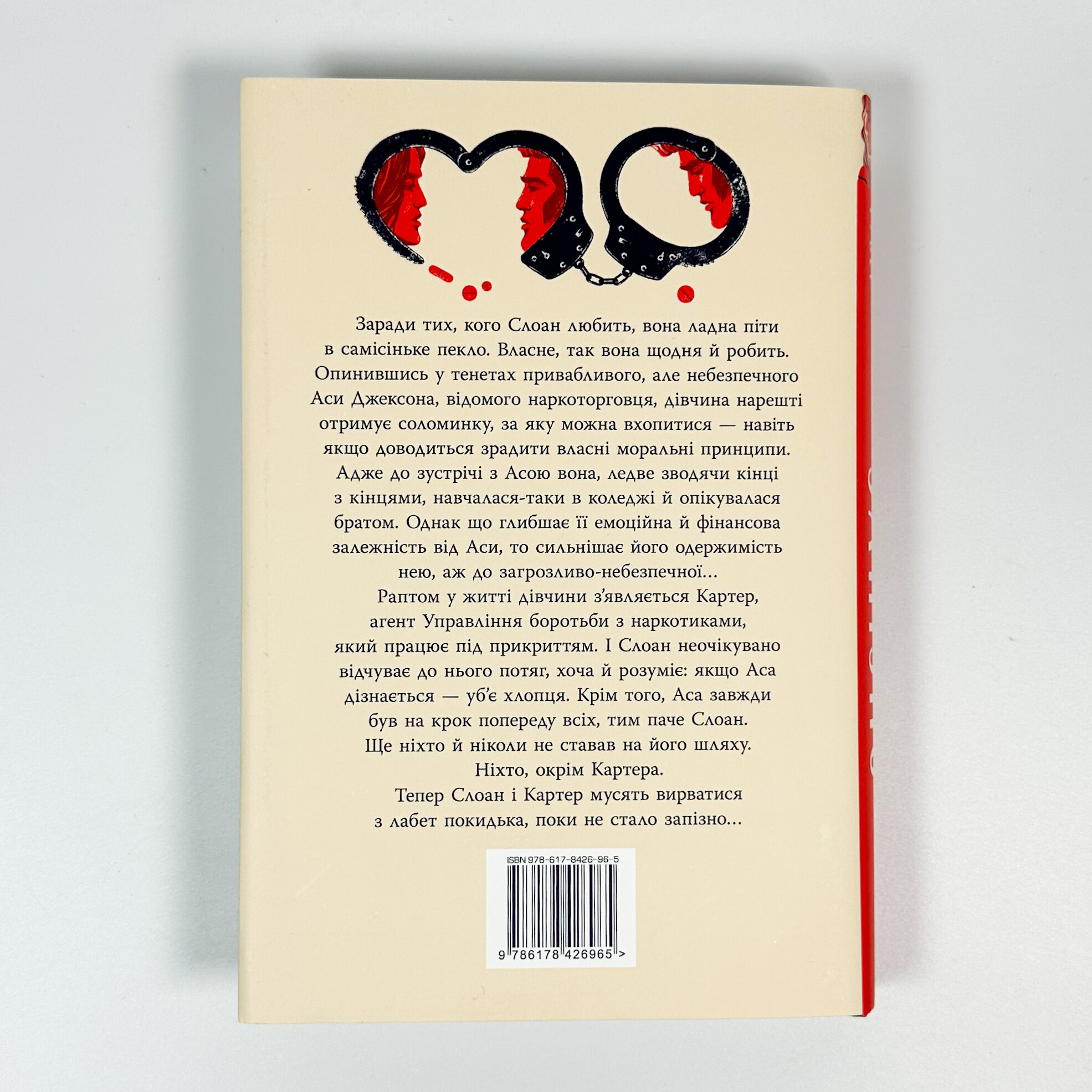 Запізно. Автор — Коллін Гувер. 