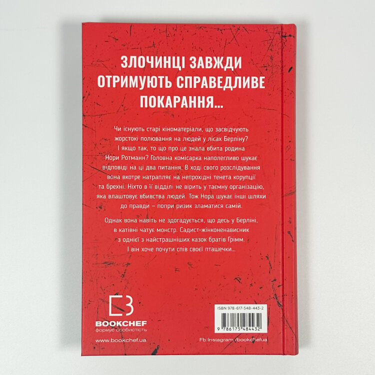Грімм. Пташечка мовчить. Книга 2