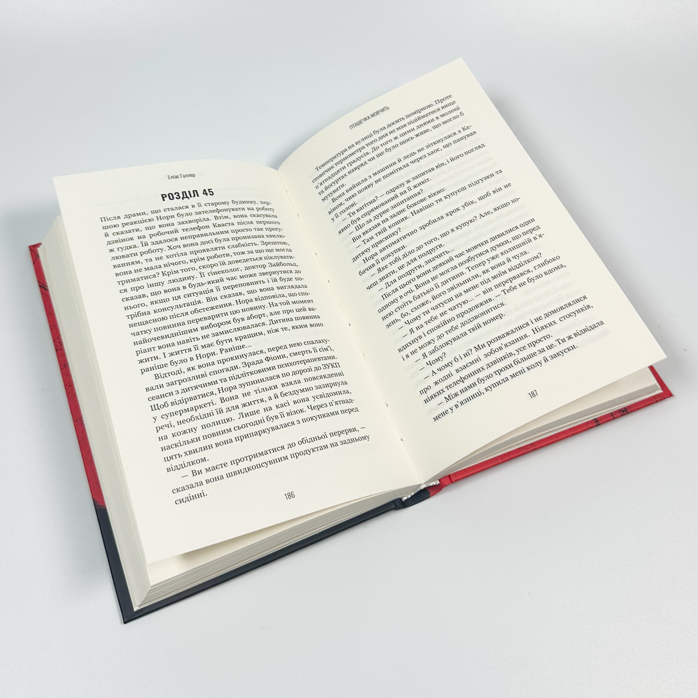 Грімм. Пташечка мовчить. Книга 2. Автор — Еліас Галлер. 