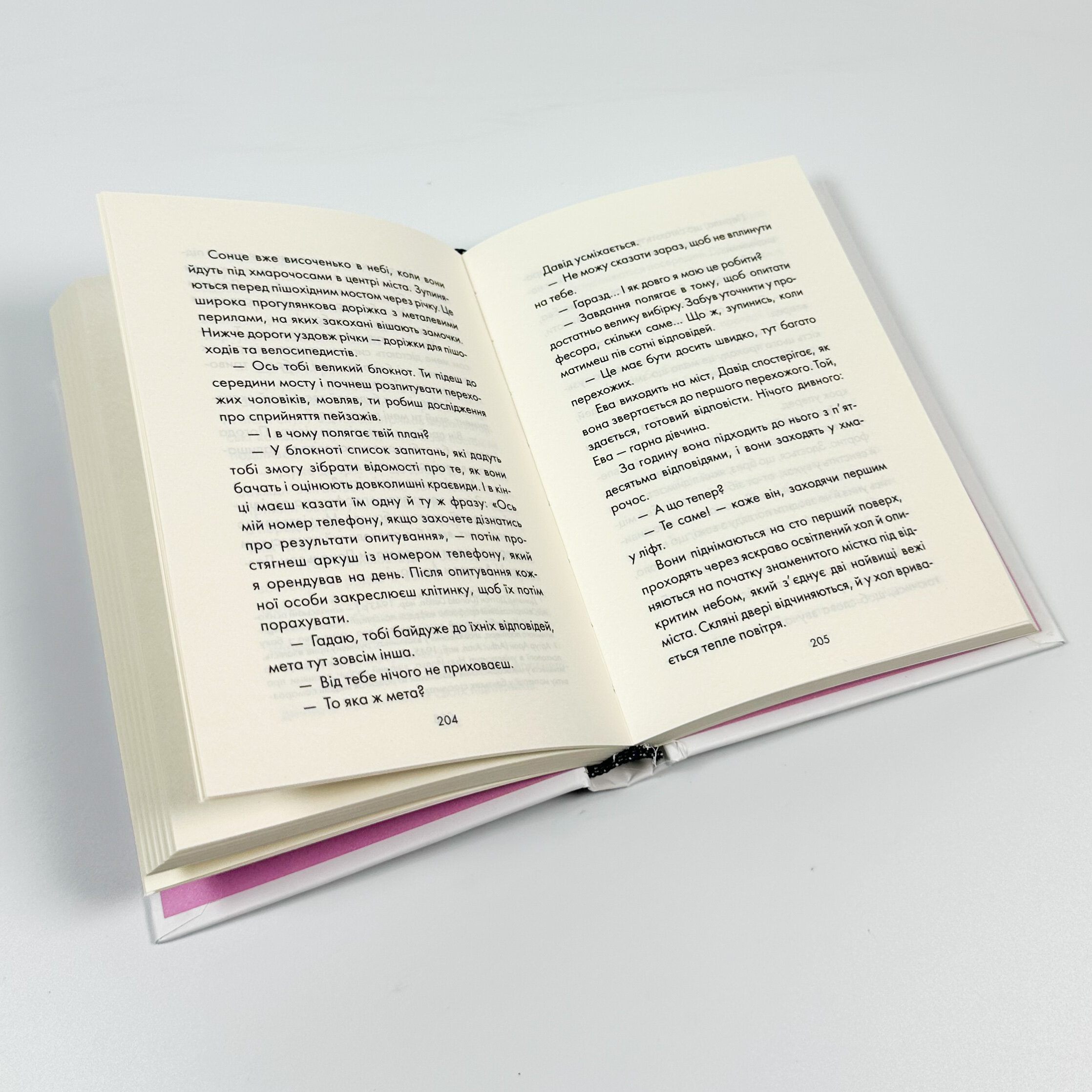 Майже ідеальний світ. Автор — Лоран Гунель. 