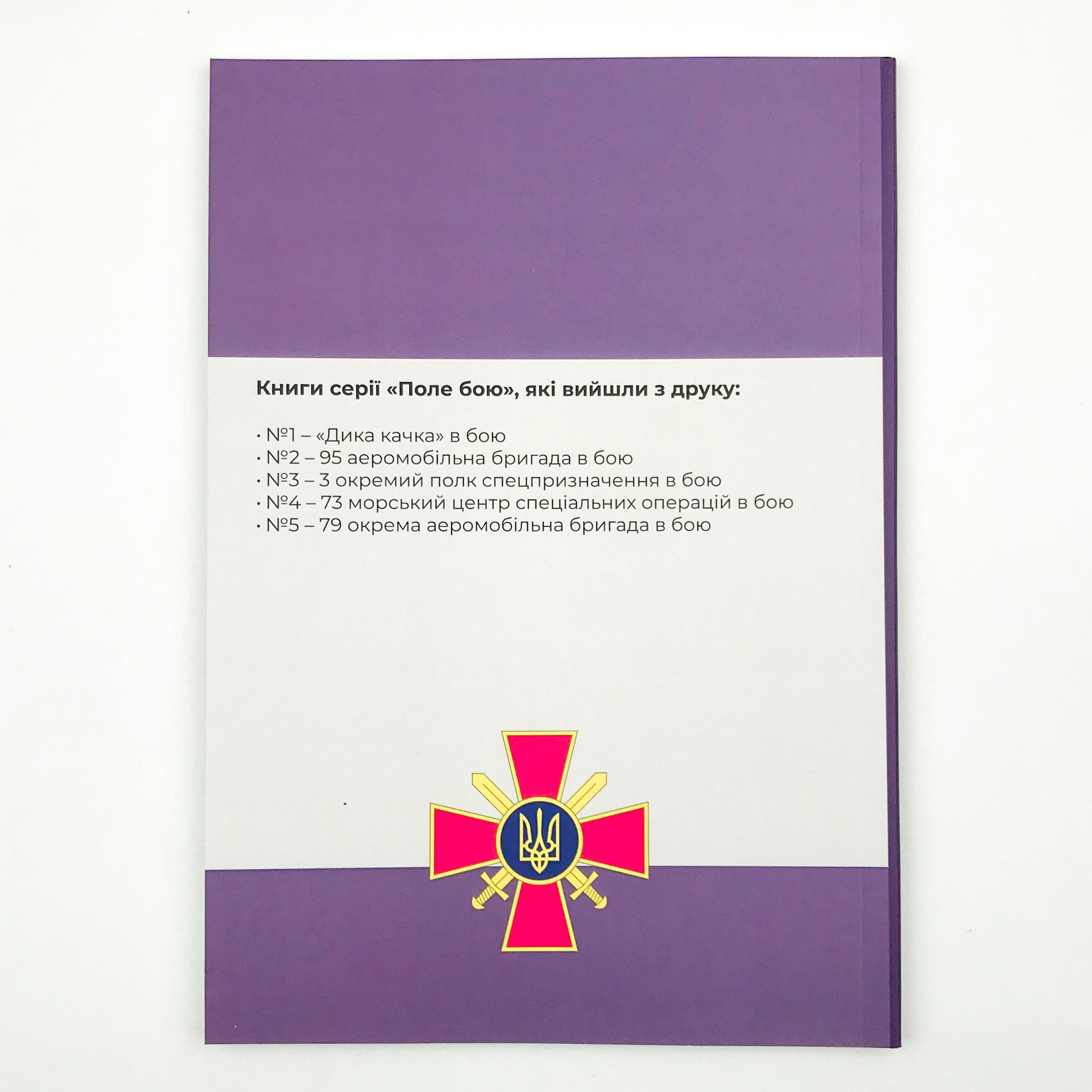 79 окрема аеромобільна бригада. Автор — Михайло Жирохов. 