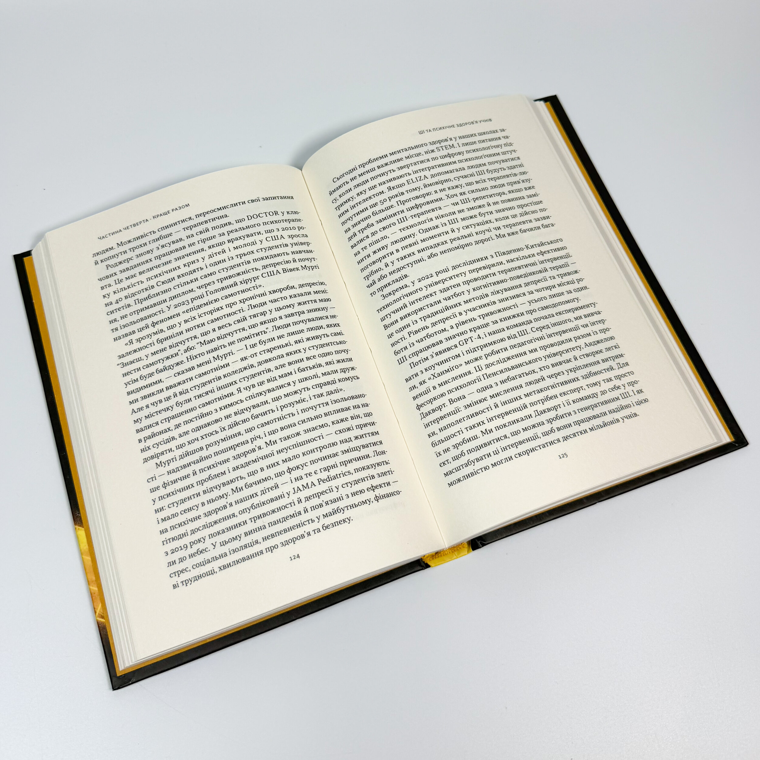 Слова чудові в світі новім. Як штучний інтелект зробить революцію в освіті (і чому це добре). Автор — Салман Хан. 