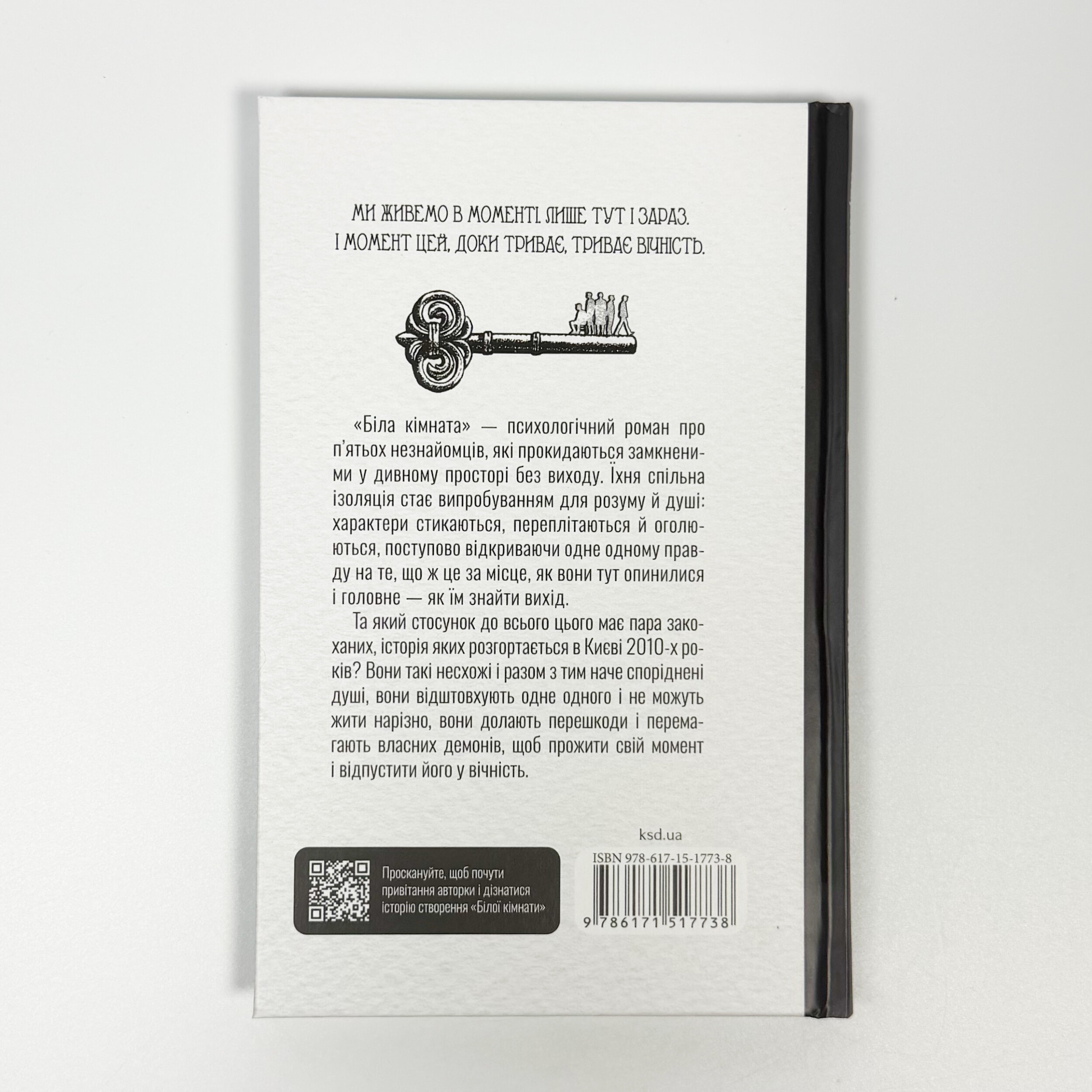 Біла кімната (оновлене видання)