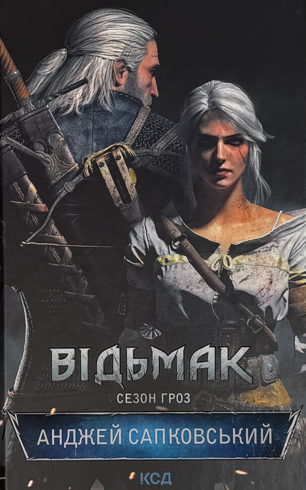 Відьмак. Сезон гроз. Книга 8. Автор — Анджей Сапковський. Обкладинка — Тверда
