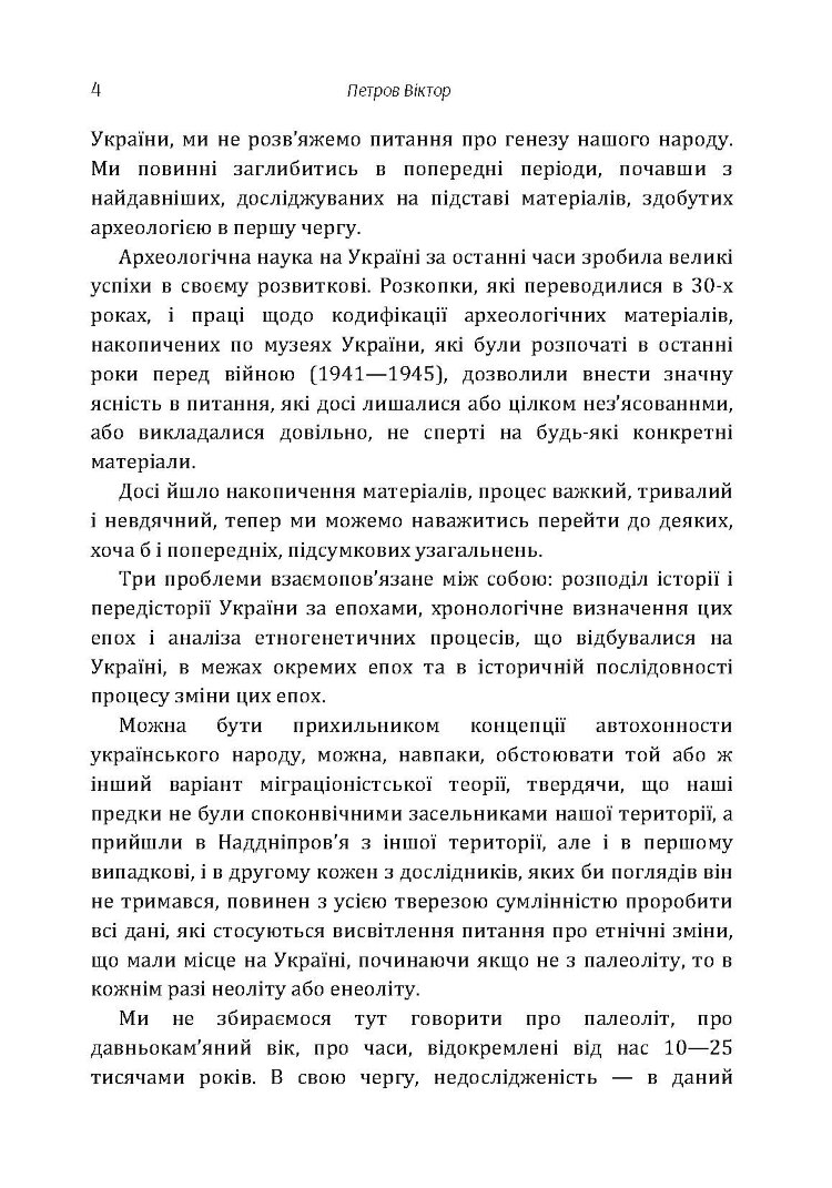 Походження українського народу.