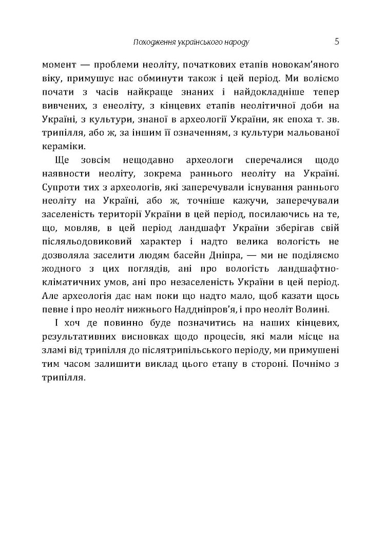 Походження українського народу.