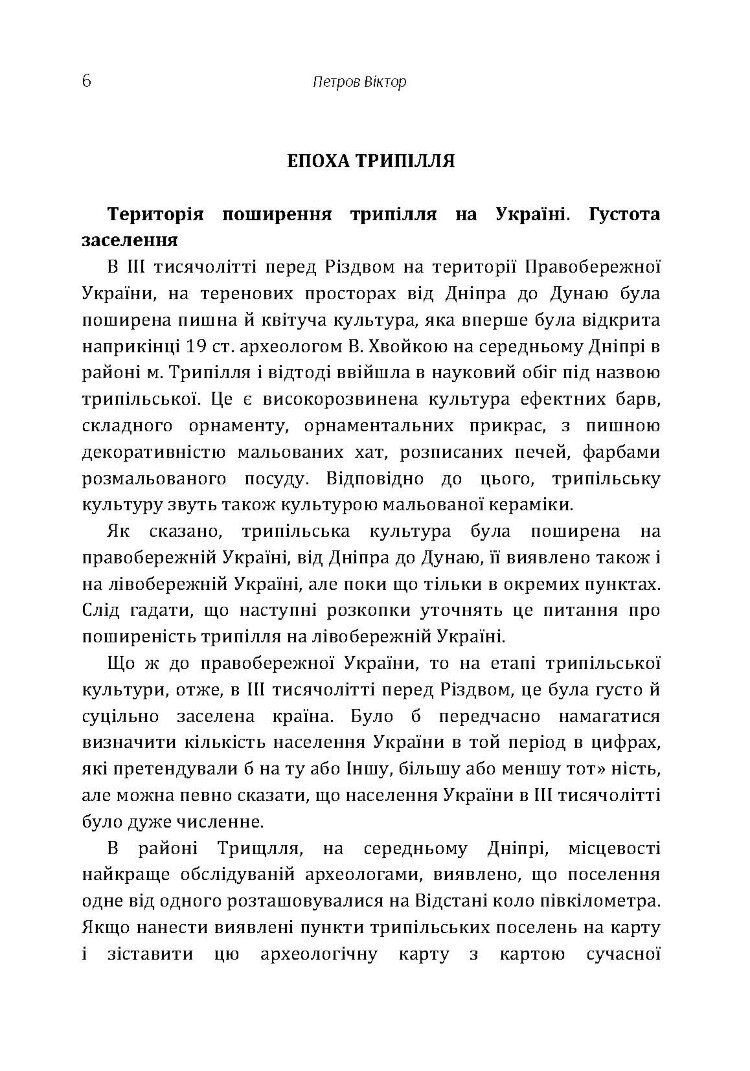 Походження українського народу.
