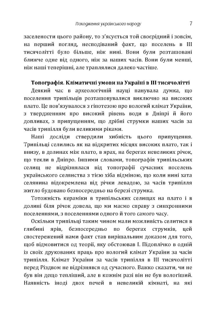 Походження українського народу.