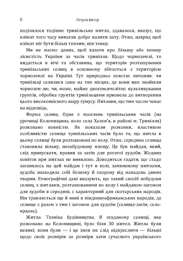 Походження українського народу.