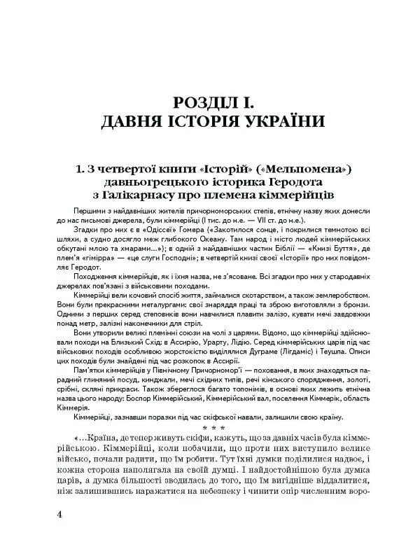 Хрестоматія з історії України