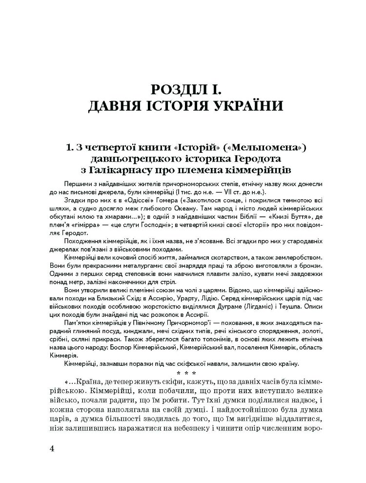 Хрестоматія з історії України