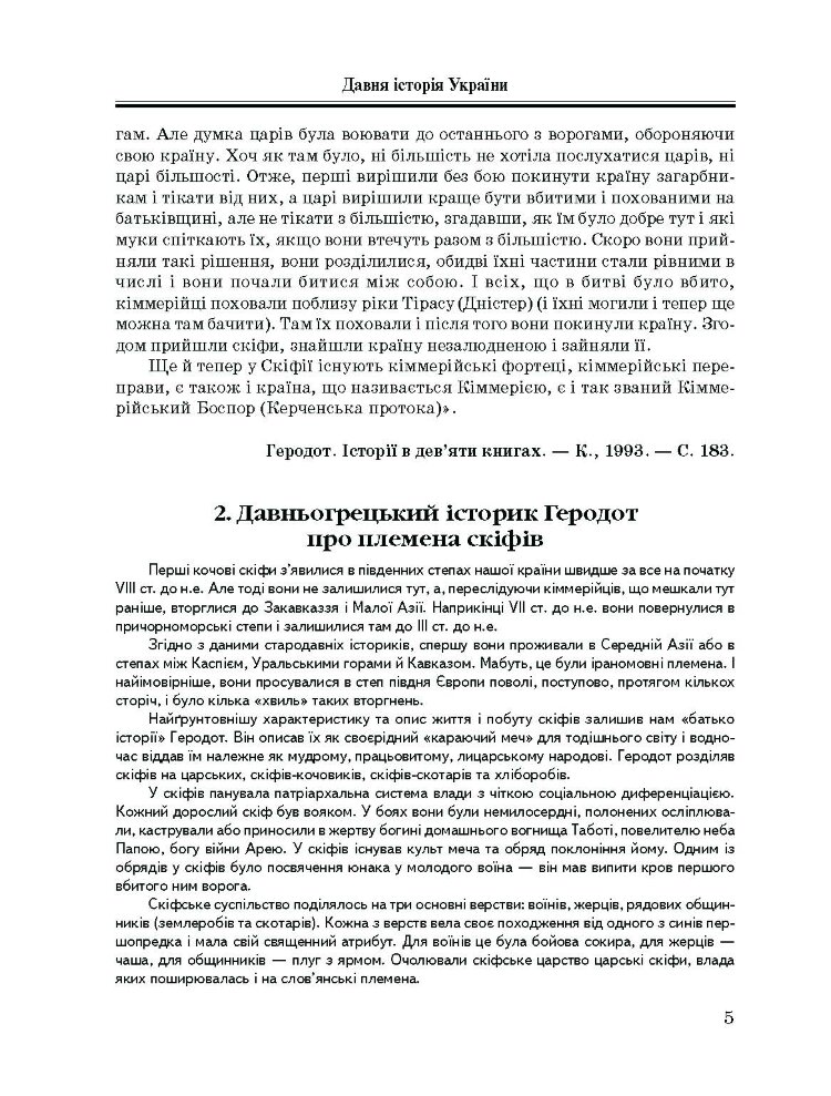 Хрестоматія з історії України