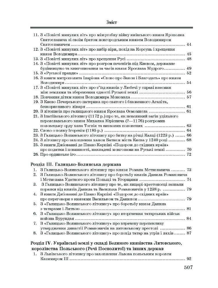 Хрестоматія з історії України
