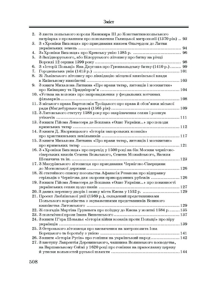 Хрестоматія з історії України