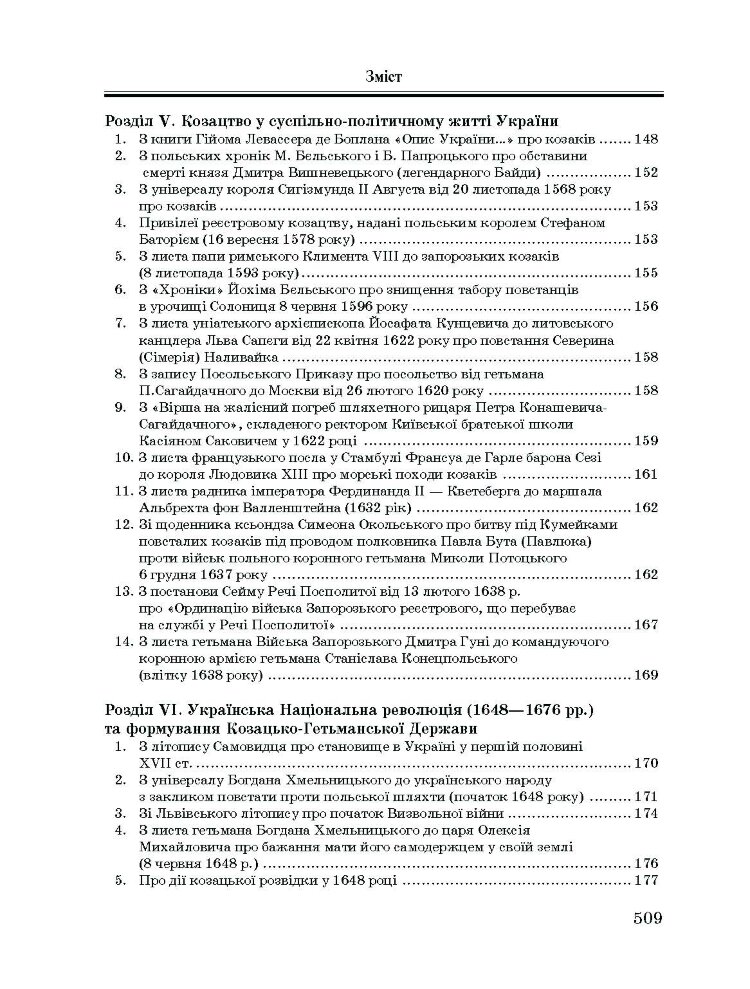 Хрестоматія з історії України